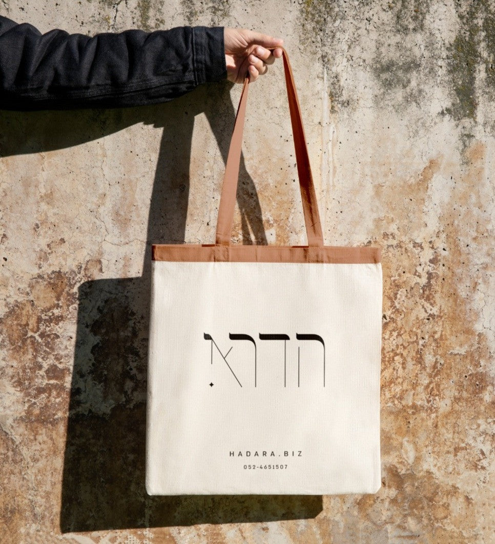 תיק בד הדרא